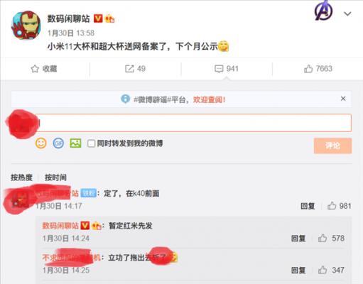 曝小米11超大杯已送网备案 将于Redmi K40发布之后登场