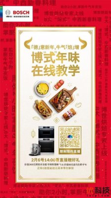 博世家电开烹饪课啦！教你活用烤箱制作“牛气”年夜饭