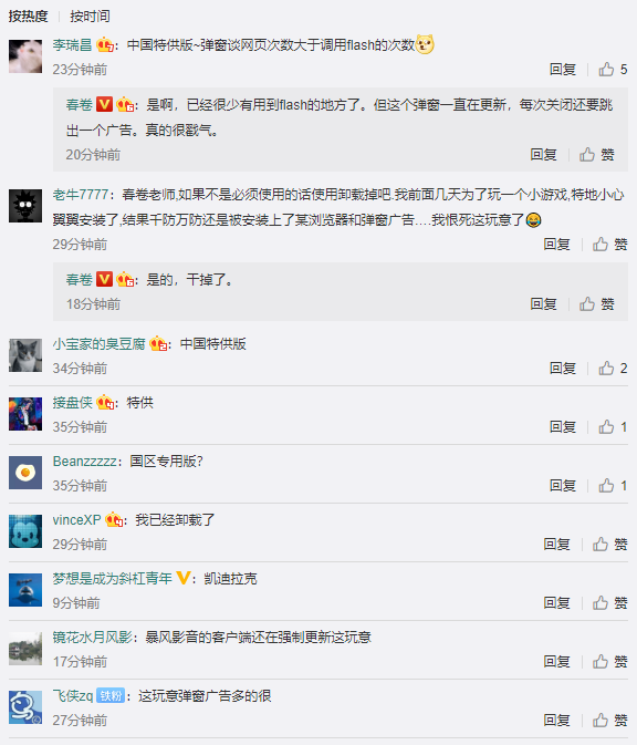 官宣死亡的Flash突然跳出更新？网友：这是国内特供版