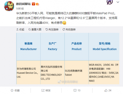 曝华为MatePad Pro2入网：三星高刷屏+麒麟9000芯片