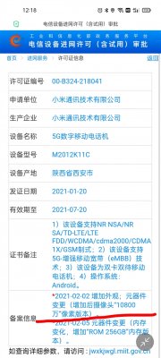 Redmi K40系列核心配置曝光：一亿像素主摄加持