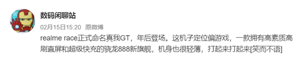 全球首款125W骁龙888旗舰！曝<a href='https://www.realme.com/' target='_blank'><u>realme</u></a> Race正式命名为“真我 GT”