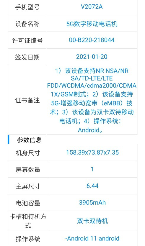 蔡徐坤代言！vivo&nbsp;S9入网：首发天玑6nm芯&nbsp;33W快充加持