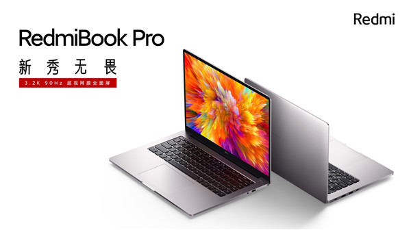 3.2K超视网膜90Hz全面屏 全新RedmiBook Pro发布售价4499元起