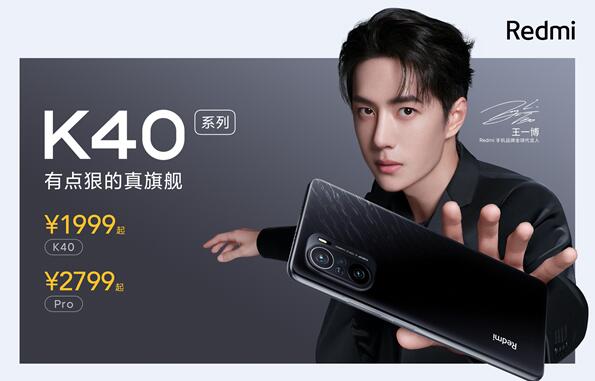 120Hz顶级直屏 轻薄全能旗舰Redmi K40系列1999元起