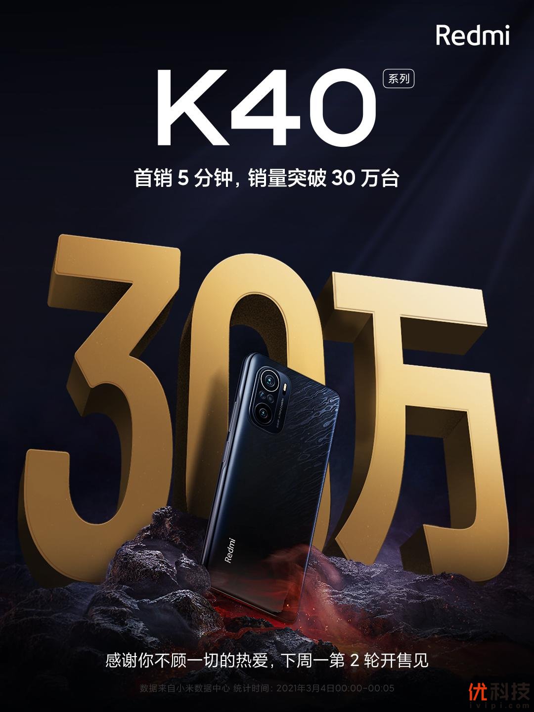 RedmiK40系列首销5分钟破30万台 旗舰焊门员实至名归