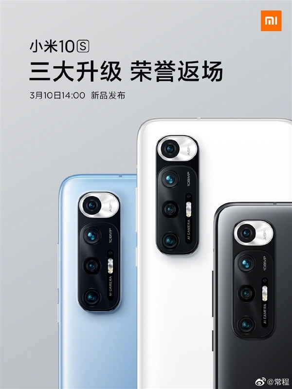 小米10S正面首次曝光：双曲面挖孔屏加持 跟小米10一模一样