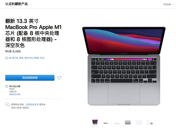 <a href='https://www.apple.com/cn/' target='_blank'><u>苹果</u></a>中国官网上架翻新M1 MacBook Pro：最高优惠超2180元