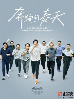 小米新品发布在即：它该如何定义春天？