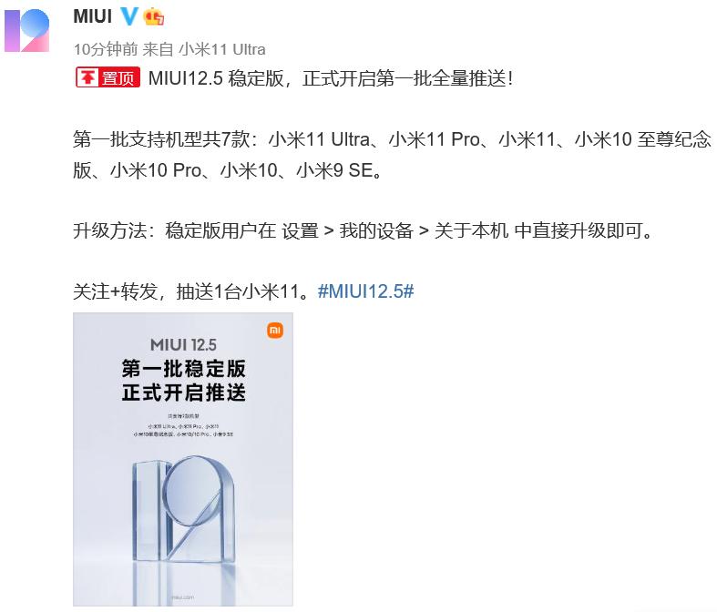 首批7款机型升级MIUI12.5稳定版 隐私保护比肩iOS