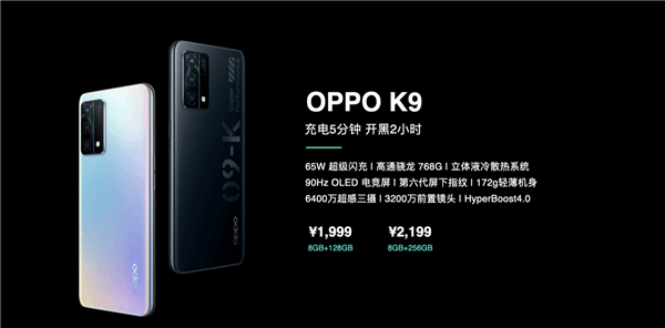 65W旗舰快充下放！OPPO K9发布
