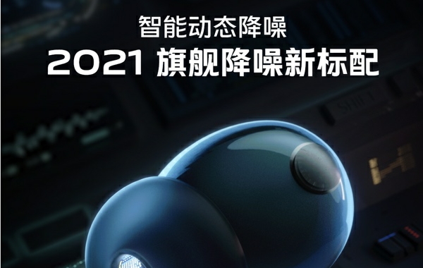 2021旗舰降噪标配 vivo TWS 2搭载智能动态降噪技术