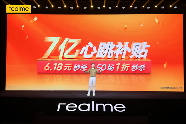realme 真我六大王牌出击，携七亿补贴开启618心跳大促