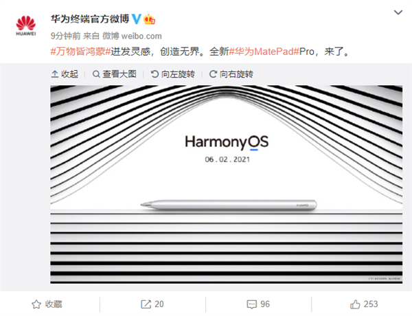 <a href='https://www.huawei.com/cn/?ic_medium=direct&ic_source=surlen' target='_blank'><u>华为</u></a>将发布新一代MatePad Pro：万物互联新时代下 效率和乐趣的化身