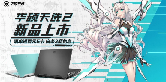 一眼倾心 送男友首选天选2游戏本