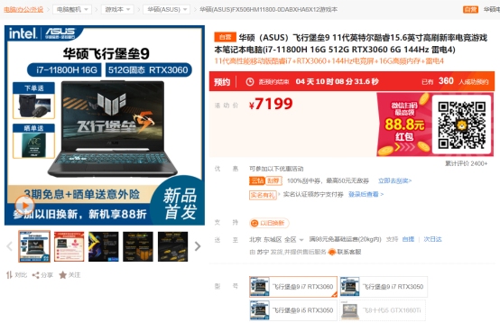 苏宁开门红预售开启 飞行堡垒9亲民性价比玩家首选