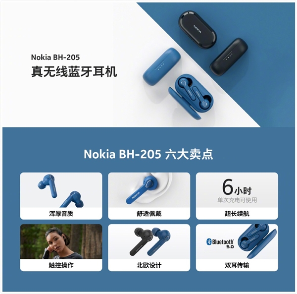 仅售199！Nokia BH-205真无线蓝牙耳机发布：续航达36小时