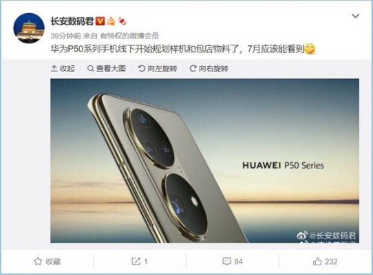 华为P50系列即将登场：曝线下门店已开始准备样机、物料