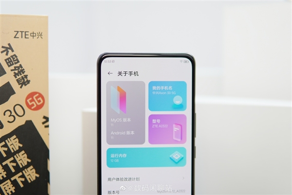 抢先小米MIX 4！中兴Axon 30屏下版真机曝光