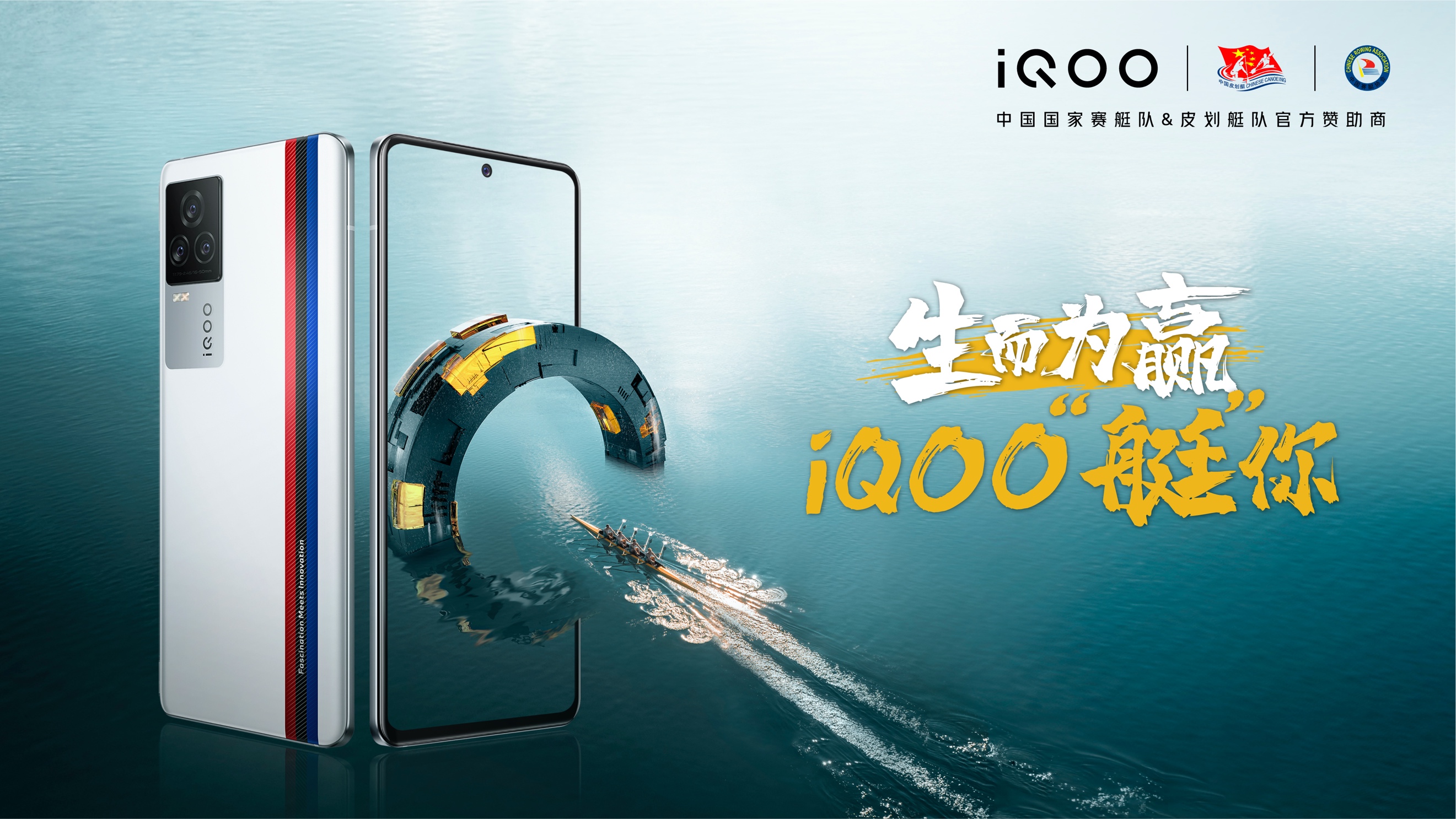 东京奥运会今晚打响，iQOO为中国船奇在线打call