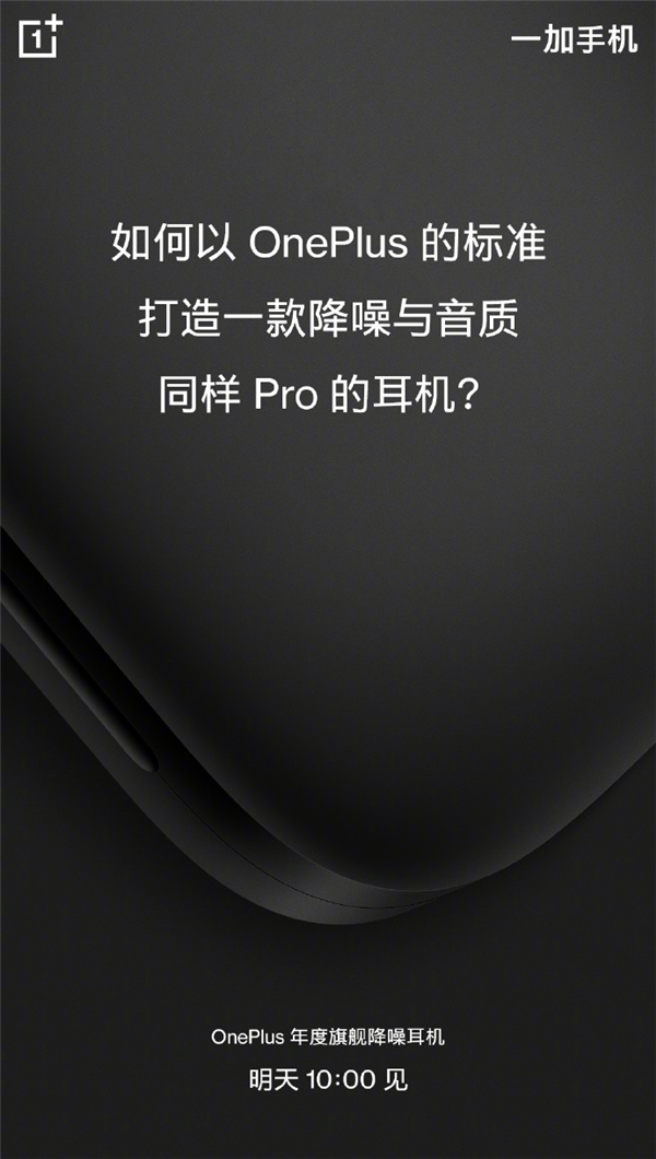 年度降噪旗舰！一加Buds&nbsp;Pro真无线耳机来了