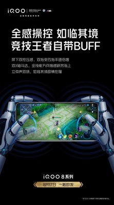 不止骁龙888 Plus+最好屏！iQOO 8标配“双羊双马双鸭”组合