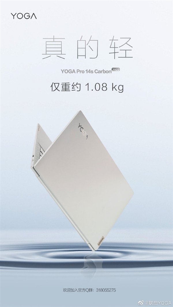 <a href='https://www.lenovo.com.cn/' target='_blank'><u>联想</u></a>预告YOGA Pro 14s Carbon 2022轻薄本：14寸仅重1.08千克