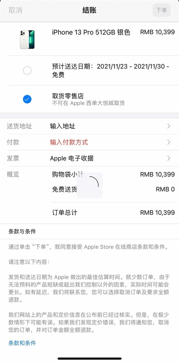 不加价当天拿 iPhone13 Pro快速入手攻略