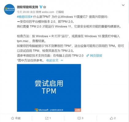 为什么Windows 11需要TPM 2.0？微软官方解读