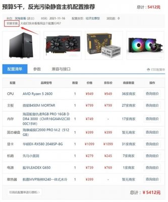 预算5000元装机：这配置行吗？结果被DIY老鸟锤了