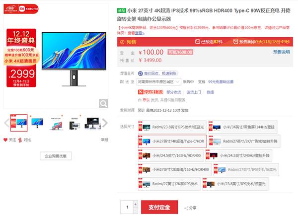 双99%色域4K屏！<a href='http://www.mi.com/' target='_blank'><u>小米</u></a>首台27寸专业显示器上架京东预售：2999元
