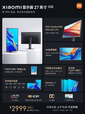 首发2999元！一图看懂小米首款27英寸4K显示器