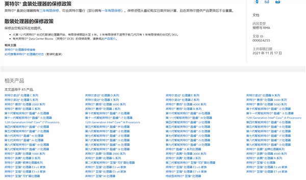 Intel处理器售后政策良心调整：盒装、散片均享三年质保