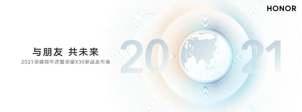 “与朋友 共未来”2021荣耀周年庆“微笑”收官