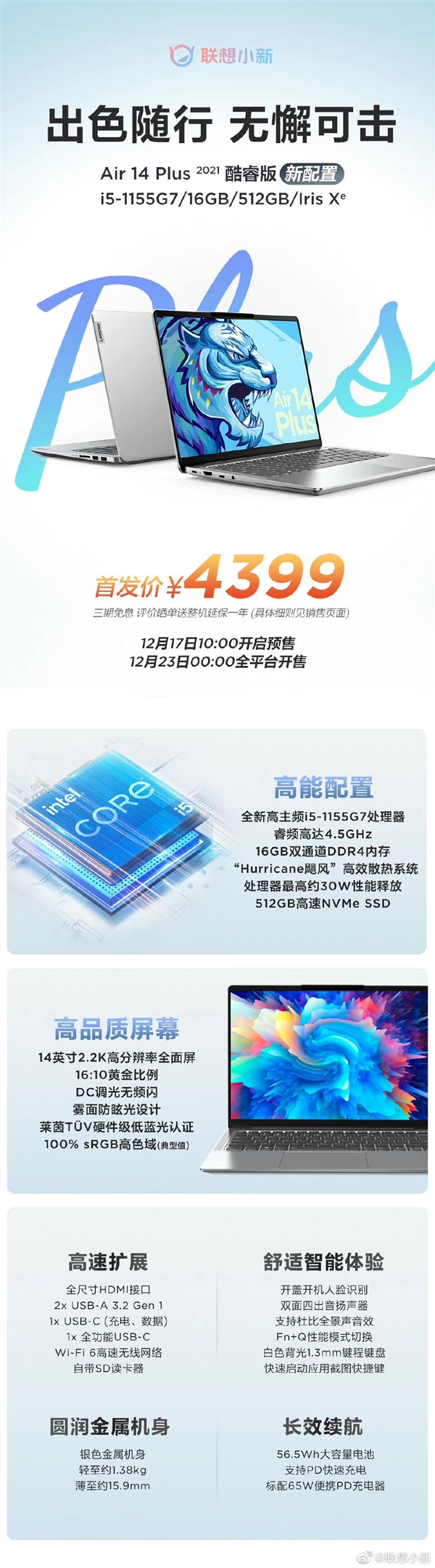 <a href='https://www.lenovo.com.cn/' target='_blank'><u>联想</u></a>小新Air 14 Plus酷睿版上架：2.2K黄金屏 首发仅4399元