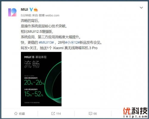 MIUI13来了！聚焦基础体验 流畅度最高提升52%