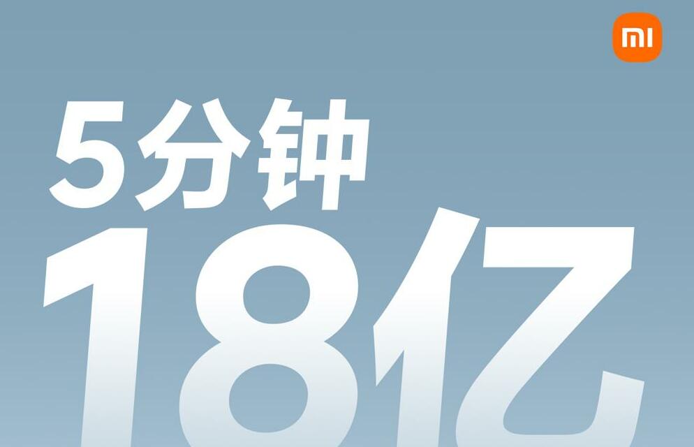 小米12系列首销5分钟突破18亿元 国产高端手机破局者实至名归