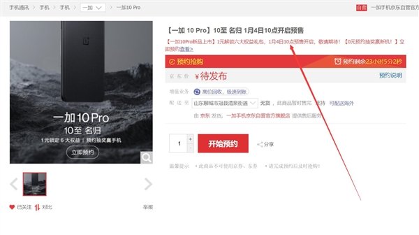 曾开启手机高刷时代！一加10 Pro明天预售
