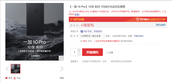 首批骁龙8旗舰！一加10 Pro预售：三星LTPO 2.0高刷屏