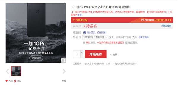 首批骁龙8旗舰！一加10 Pro预售：<a href='https://www.samsung.com/cn/' target='_blank'><u>三星</u></a>LTPO 2.0高刷屏