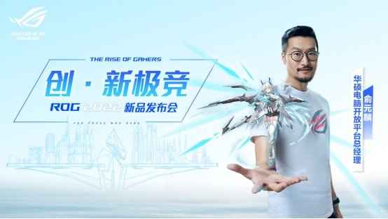 ROG 2022新品发布会 B660吹雪主板C位出道