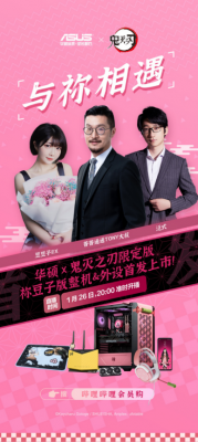 华硕B550鬼灭之刃主板火热开售 祢豆子与你同战