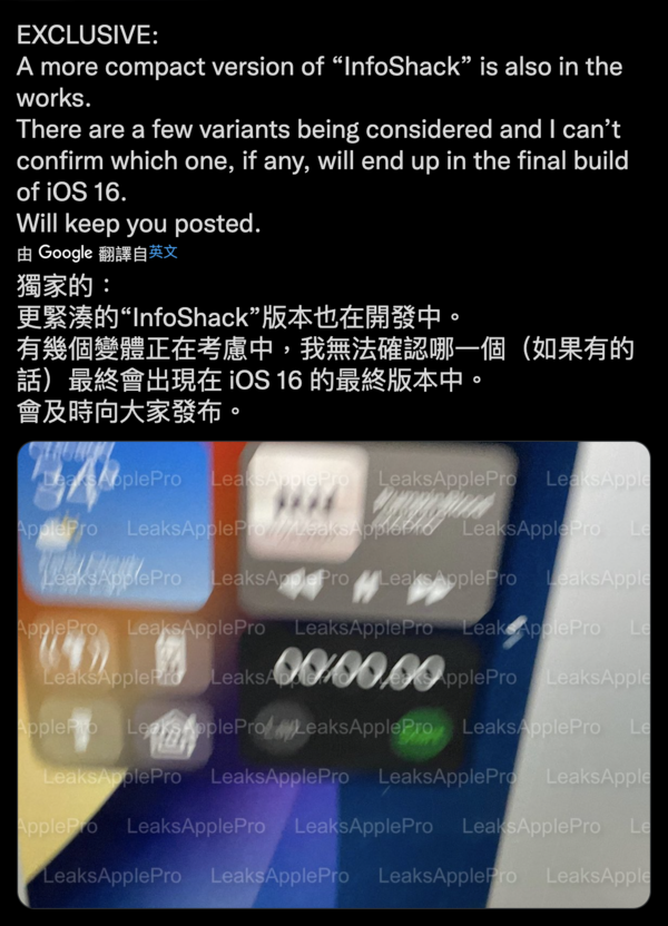 疑似iOS 16系统页面曝光 全新交互小组件功能更丰富