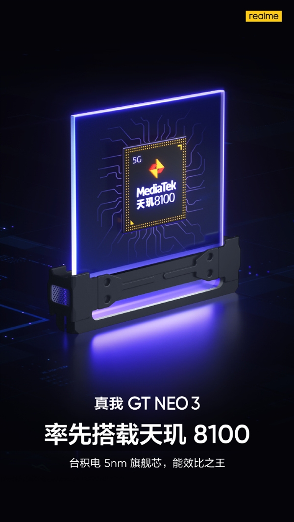 首发150W闪充！<a href='https://www.realme.com/' target='_blank'><u>realme</u></a> GT Neo3官宣吃上天玑8100