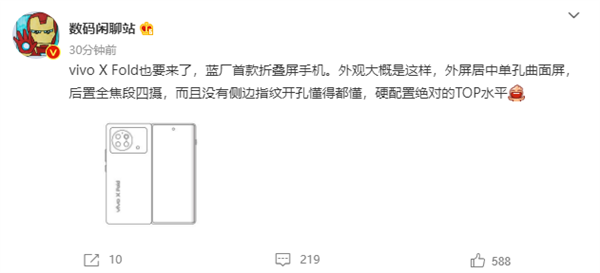 蓝厂首款折叠屏手机来了！vivo X Fold外观设计首曝