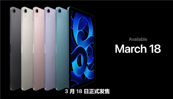 新款iPad Air正式发布：搭载苹果M1芯片 599美元起