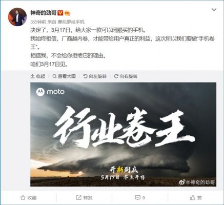 手机行业内卷之王！摩托罗拉新机宣布