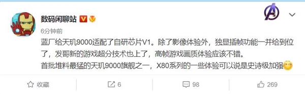堆料最猛的天玑9000旗舰！vivo新机曝光：自研芯片V1加持