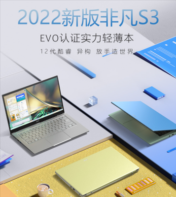 宏碁发布新一代非凡S3轻薄本：12代酷睿、2.5K屏