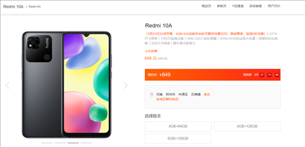 首发649元！Redmi 10A发布：指纹识别位置有点意外